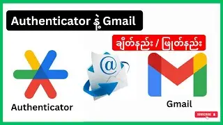 Gmail နဲ့ Authenticator ချိတ်နည်း ဖြုတ်နည်း #kothergyee
