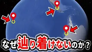 地球上で到達が困難な場所10選 Part3【ゆっくり解説】