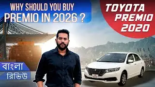 Toyota Premio 2020 Price in Bangladesh | Specs, Mileage & Review