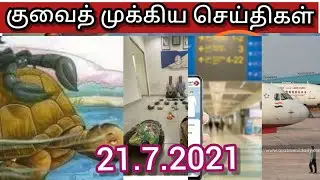 kuwait tamil local news|| Nps tamil channel||kuwait breaking news today||kuwait