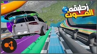 تحدي الزوحليقه ضد السيارات 😂😂😂 || محاكي الحوادث Beam Ng Drive ||