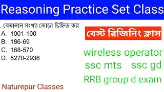 Reasoning Practice Set | WBP Constable | Wireless Operator | SSC MTS | Naturepur Classes