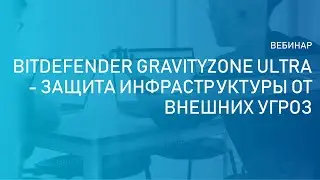 Вебинар 