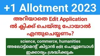 plus one allotment application edit  ചെയ്യും മുമ്പ് | science, commerce, humanities  കിട്ടാൻ