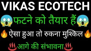 VIKAS ECOTECH share 🔥✅ | VIKAS ECOTECH share latest news today | VIKAS ECOTECH share news