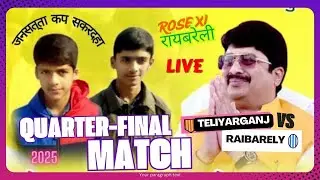 रायबरेली Vs 🌹 XI तेलियरगंज | QUARTERFINAL 4 || जनसत्ता कप शकरदहा कुंडा प्रतापगढ़ से लाइव #Live