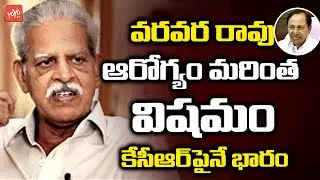 Activist Varavara Rao Health Condition In Serious & Urged KCR To Do Better Healing | YOYO TV Channel