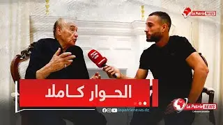 نصائح الفنان ، وكشف خبايا مسيرة أسطورة الشعبي عبد القادر شاعو في حوار كامل وحصري