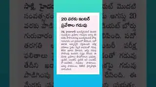 Intermediate Board Extended The Date For 1st Year Admission - 2025-26 #newsupdate
