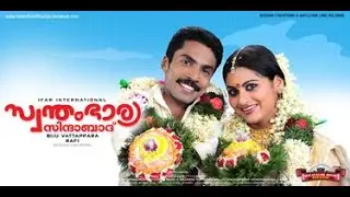Swantham Bharya Zindabad | 4K Movie | Guinness Pakru | Sruthi Lakshmi | Mukesh| Rafi Mathira #movie