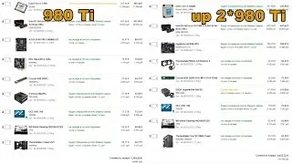 Сборка, готовая принять вторую 980 Ti.