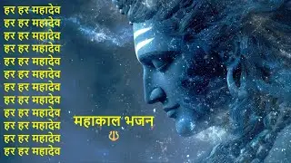 हर हर महादेव 🔱 | शांत महादेव भक्ति भजन | Om Namah Shivaya | Shiv Bhajan #harharmahadev #bhakti