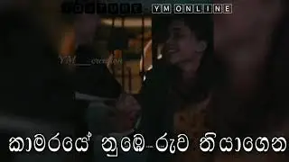 Ma Weradida Ada Lyrics Video|Wimasana Sitha|Romantic Status|Sinhala Whatsapp Status|Sad Status| 02