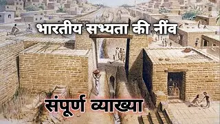 भारतीय सभ्यता की नींव | Foundation of Indian Civilization | History & Culture