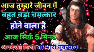 888🕉️ mahadev ji ka sandesh✅आज मैं तुम्हारी कोई एक इच्छा पूरी करूंगा बाद में मौका नहीं🌈#shivshakti 