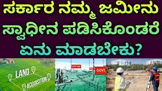 Land acquisition details | land acquisition compensation | BDA land acquisition details
