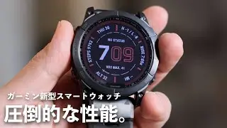 【圧倒的】ガーミン新型スマートウォッチ「fēnix 7X」が強すぎる