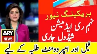 9th Class Re-Admission Schedule 2025 | Fail & Improvement Students Update