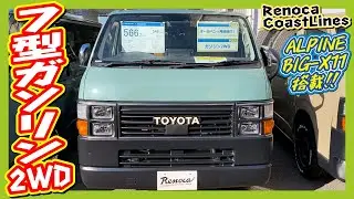 角目四灯が映えるRenoca！キャメル内装のクラシック仕様！R4年式ハイエースバンS-GLガソリン2WD！走5.2万km！追加カスタム大歓迎！BIG-X11&ETC付♪｜7型ハイエース