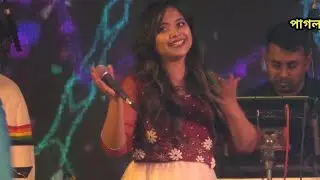 মন ভাসাইয়া প্রেমের সাম্পানে এ বছরের সেরা কনসার্ট গান পড়শী/kishoregonj guru dayal sarkari college.