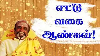 எட்டு வகை ஆண்கள்! | KAVANAGAR KARJANAI | EP 82