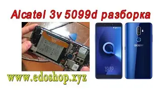 Alcatel 3v 5099d-u разборка