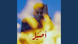 TAHT EL SEFR