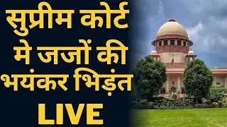 क्या PM की जांच के लिए भी सरकार से पूछना होगा? Supreme Court के जजों में भिड़ंत!