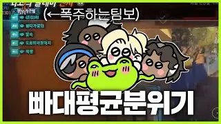 빠대 평균 분위기 - 게구리