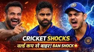 Irfan Pathan का VIDEO वायरल, फैंस भड़के! T20 World Cup से पहले 3 बड़े झटके | Today Cricket News.