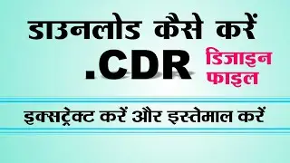 How to Download and Extract Design File from Designerden | Hindi Fonts and CDR Files