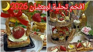 #اكسبلور تحليات رمضان 2026🌙سليلات بالفواكه تحلية سهلة و اقتصادية تبهري بيها ضيوفك في رمضان🔥❤️