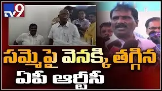 Strike in APSRTC called off - TV9