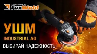 ⚡Выбирай надежность: УШМ Industrial AG!