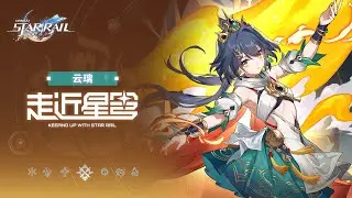 «Босой не боится обуви» Юньли | «Ближе к звёздам» | Honkai: Star Rail