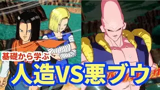 【GODランク応援企画】基礎編　人造VS魔人ブウノーパン戦法でハンドコントロールしながら戦おう#ドラゴンボールフュージョンワールド