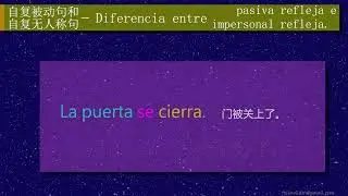 自复被动句和自复无人称句的区别 | Diferencia entre pasiva refleja e impersonal refleja