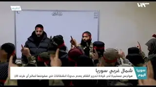 ألويةٌ جديدة وتكتيكاتٌ.. 