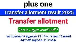 Plus one Transfer allotment result 2025 will be published tomorrow morning.