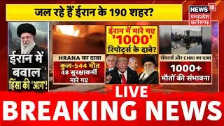 Iran Protest Live Update: Iran Revolution 2026 | Trump | Khamenei | US Israel Attack Iran | Breaking