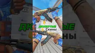 😳ДЮП скины в Моем Инвенте ч.1