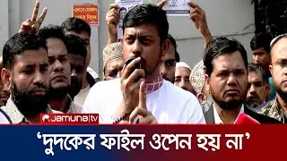 মির্জা আব্বাসকে নিয়ে যা বললেন নাসীরুদ্দীন পাটওয়ারী | Nasiruddin | Mirza Abbas | NCP | BNP| Jamuna TV