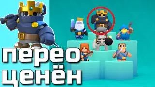САМЫЙ ПЕРЕОЦЕНЁННЫЙ ГЕРОЙ В 6 СЕЗОНЕ В ИГРЕ CLASH MINI?!