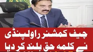 Commissioner Rawalpindi accepted election rigging resigned from the post taking responsibility