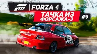 FORZA HORIZON 4 - .ВЗЯЛ ТАЧКУ ИЗ ТОКИЙСКОГО ДРИФТА. ПРОХОЖДЕНИЕ КРУТОЙ ИГРЫ ОТ MICROSOFT. #5