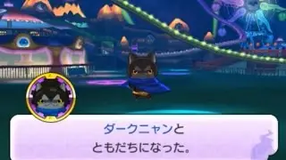 妖怪ウォッチ2 ダークニャンと友達になった！入手方法・好物 元祖 / 本家 / 真打