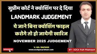 Supreme Court New Quashing Rules Explained | 528 BNSS & Article 226 | Latest Judgement On Quashing