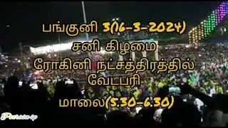 வீரப்பூர் திருவிழா/பொன்னர் சங்கர்/தங்காள்/ Ponnar shanger festival2024 #ponnar #shanger #veerapur