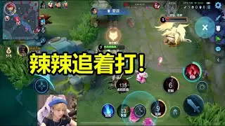 辣辣追着打#搞笑辣辣#辣辣_搞笑辣辣_辣辣_王者榮耀辣辣_榮耀速遞王者榮耀鐵根_鐵根王者