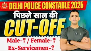 delhi police constable cut off / delhi police constable previous year cut off